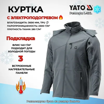 Куртка YATO YT-79573