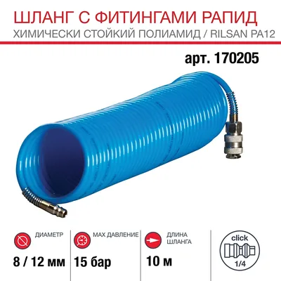 Шланг Fubag 170205