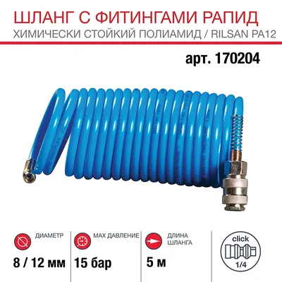 Шланг Fubag 170204