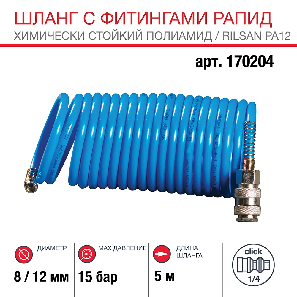 Шланг Fubag 170204