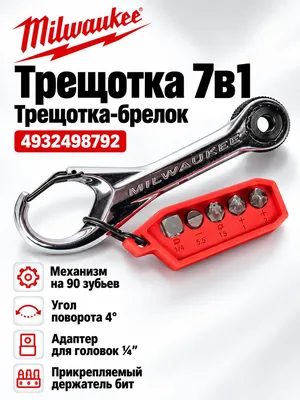 Ключ Milwaukee 4932498792