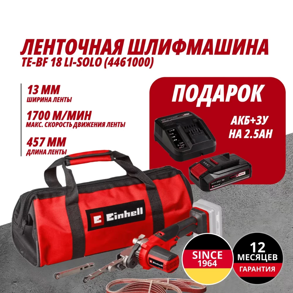 Шлифмашина Einhell Germany AG TE-BF 18 Li (446100097)