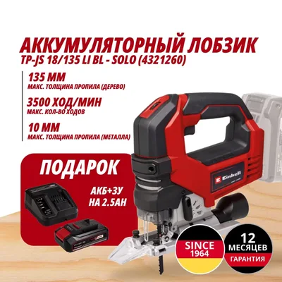 Электролобзик Einhell Germany AG TP-JS 18/135 Li BL (432126097)