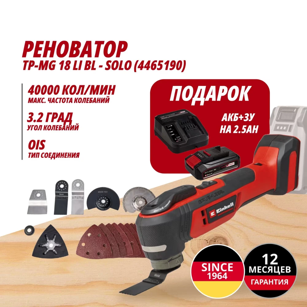 Многофункциональный инструмент Einhell Germany AG TP-MG 18 Li BL (446519097)