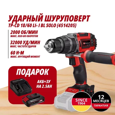 Дрель Einhell Germany AG TP-CD 18/60 Li-i BL (451420597)