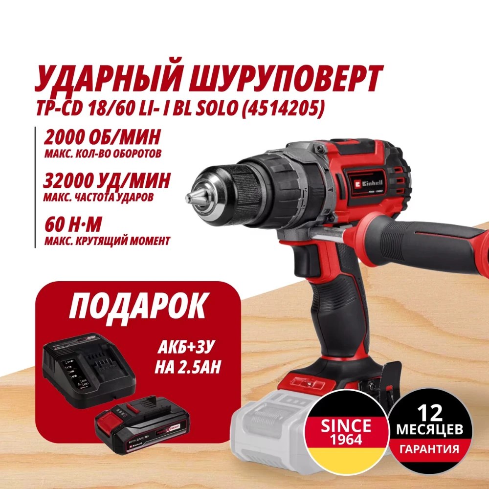 Дрель Einhell Germany AG TP-CD 18/60 Li-i BL (451420597)