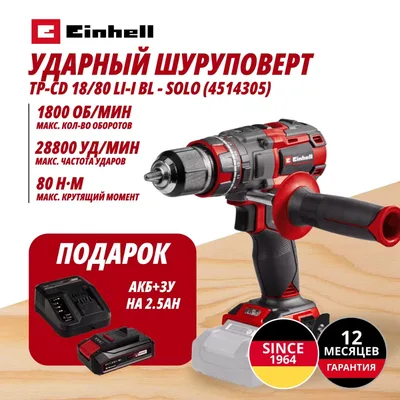 Дрель Einhell Germany AG TP-CD 18/80 Li-i BL (451430597)
