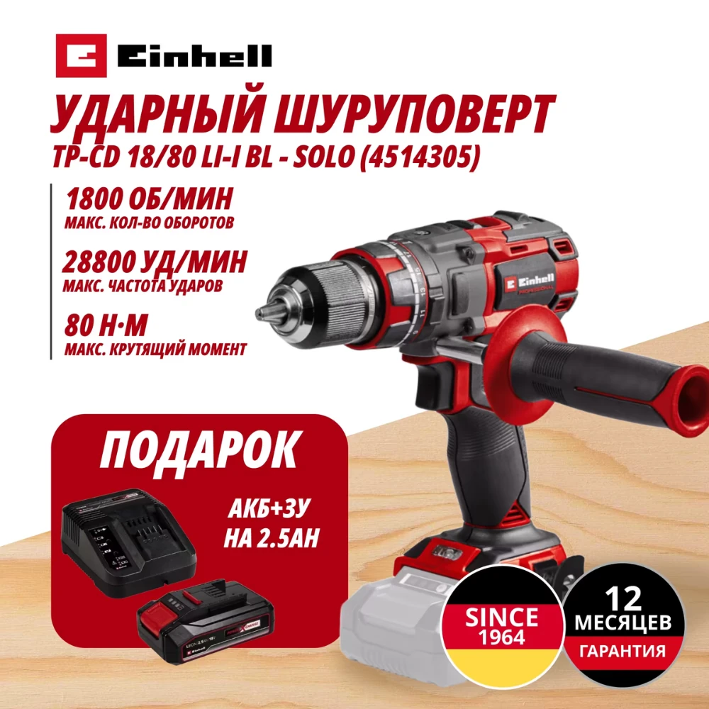 Дрель Einhell Germany AG TP-CD 18/80 Li-i BL (451430597)