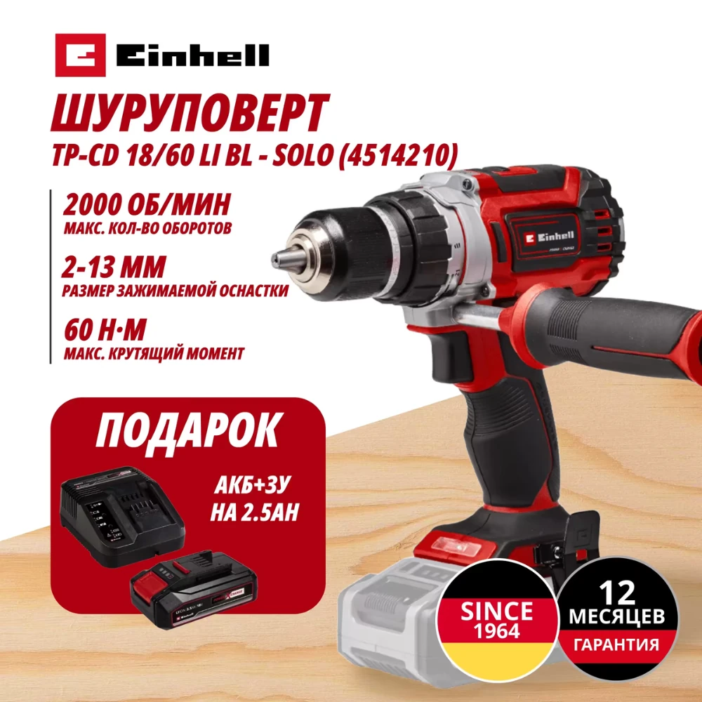 Дрель Einhell Germany AG TP-CD 18/60 Li BL (451421097)