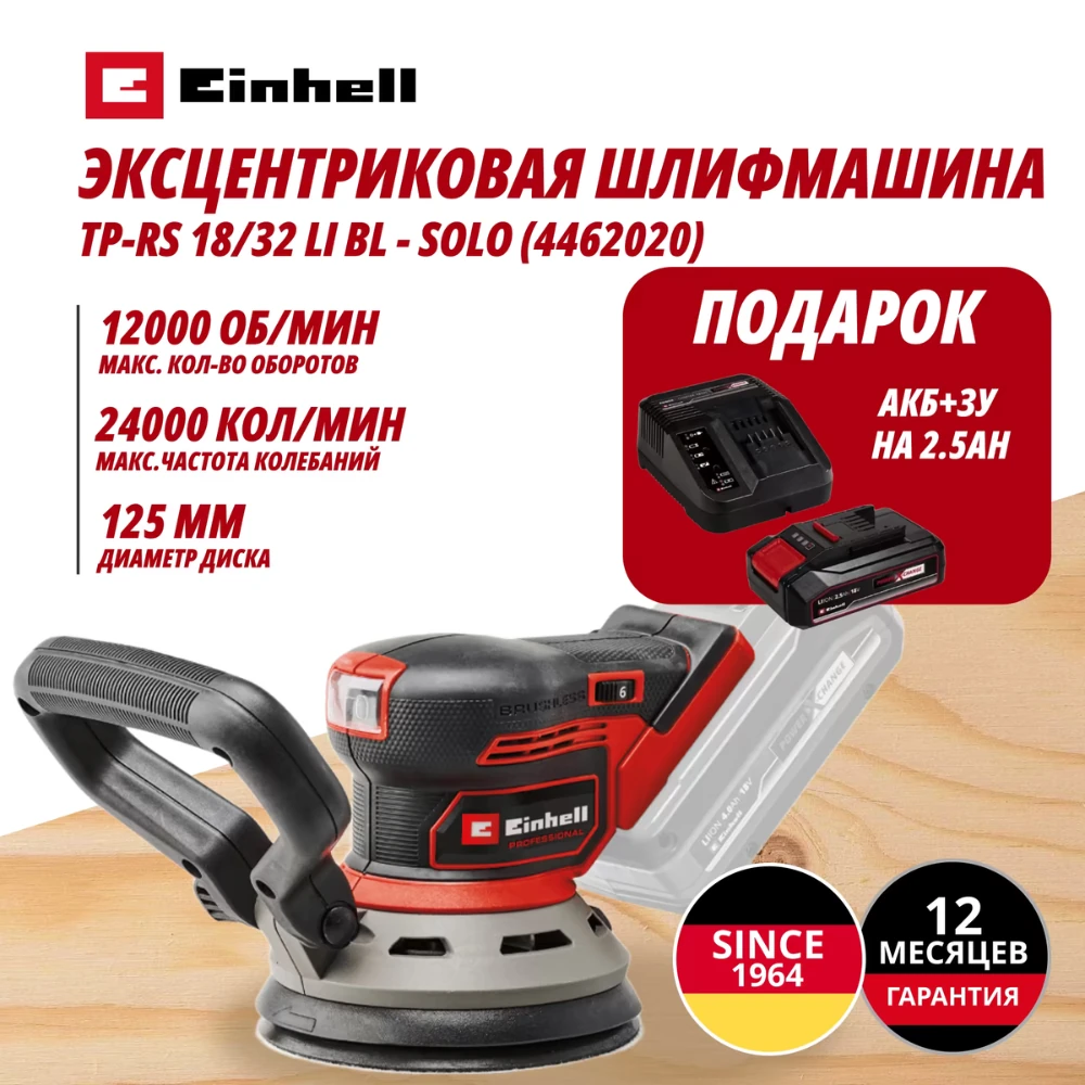 Шлифмашина Einhell Germany AG TP-RS 18/32 Li BL (446202097)