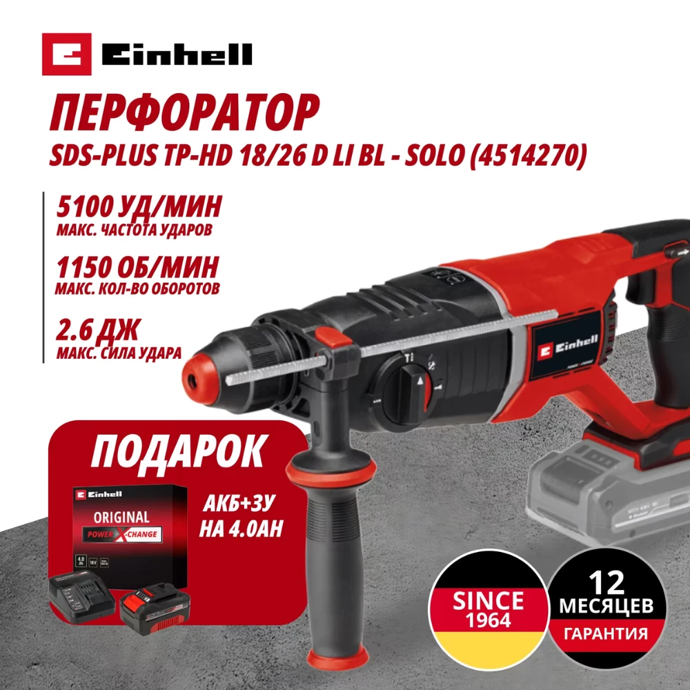 Перфоратор Einhell Germany AG TP-HD 18/26 D Li BL (451427042)