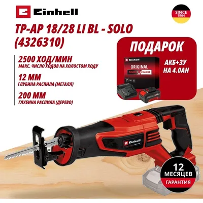 Пила сабельная Einhell Germany AG TP-AP 18/28 Li BL (432631042)