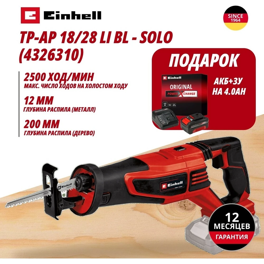 Пила сабельная Einhell Germany AG TP-AP 18/28 Li BL (432631042)