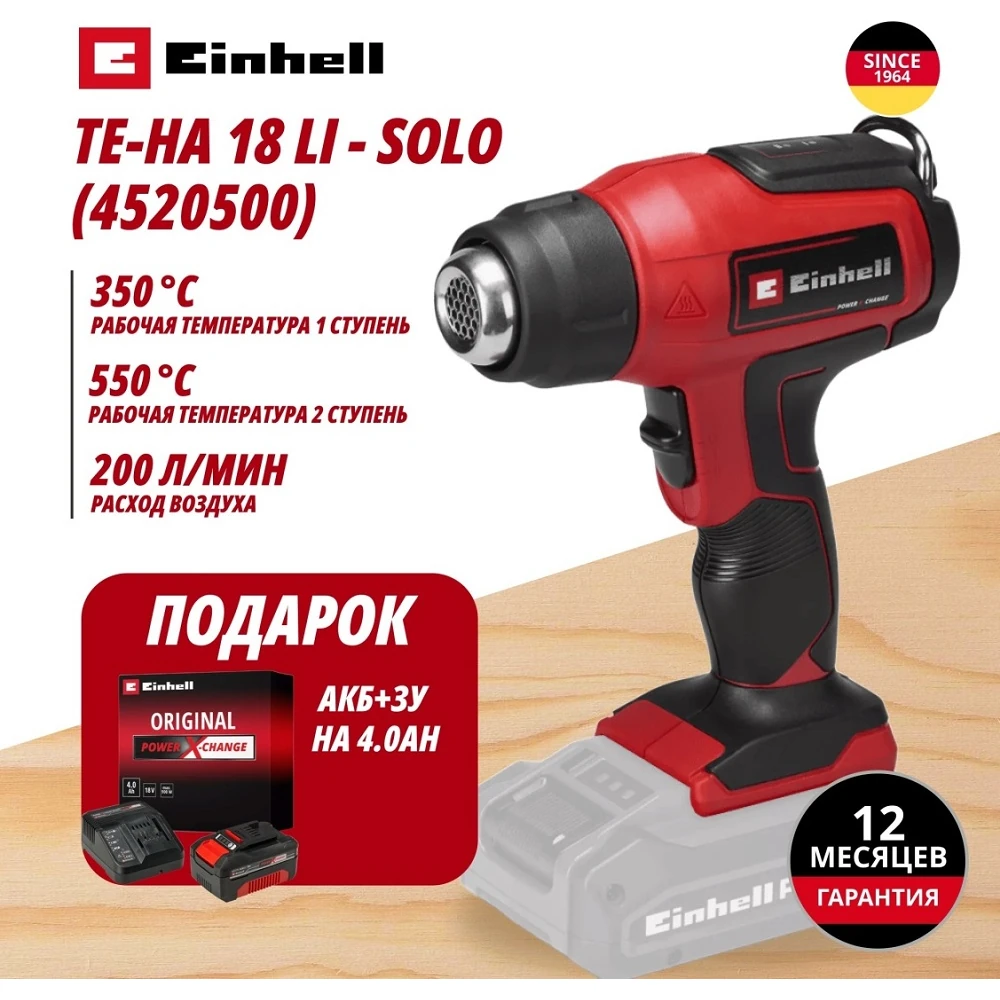 Пистолет горячего воздуха Einhell Germany AG TE-HA 18 Li (452050042)