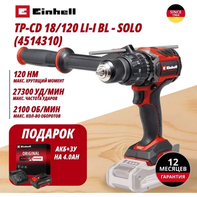 Дрель Einhell Germany AG TP-CD 18/120 Li-i BL (451431042)