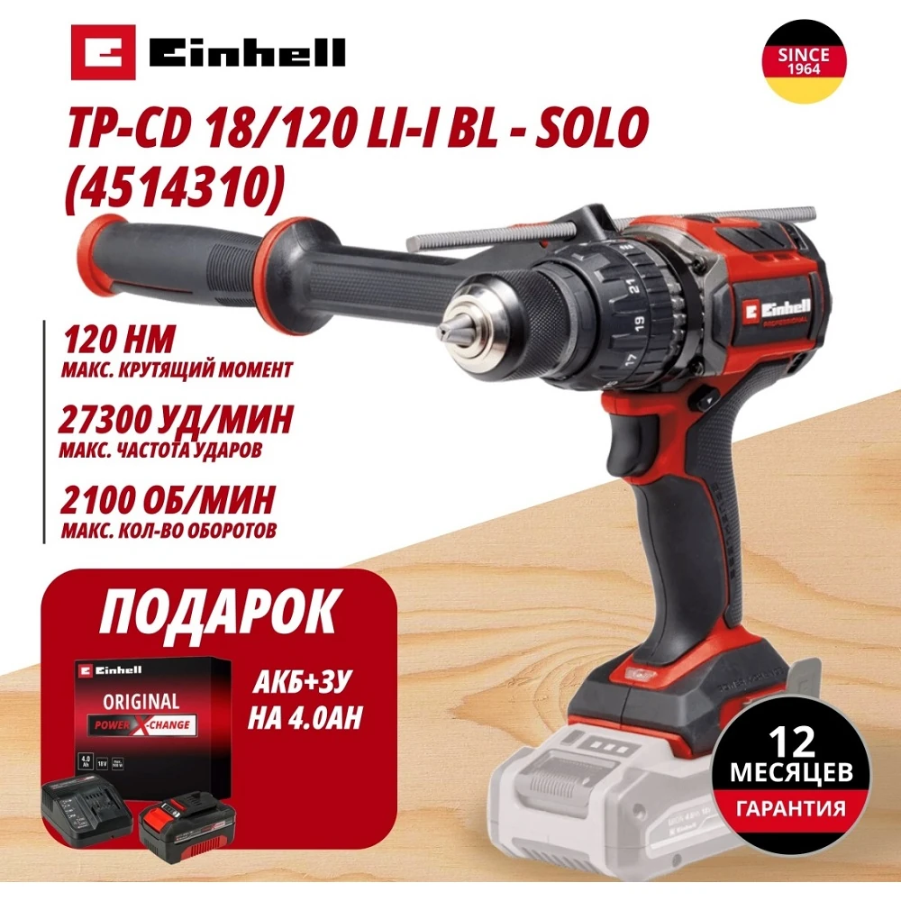 Дрель Einhell Germany AG TP-CD 18/120 Li-i BL (451431042)