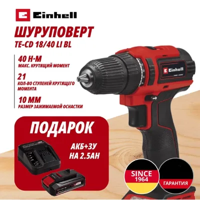 Дрель Einhell Germany AG TE-CD 18/40 Li BL (451399797)