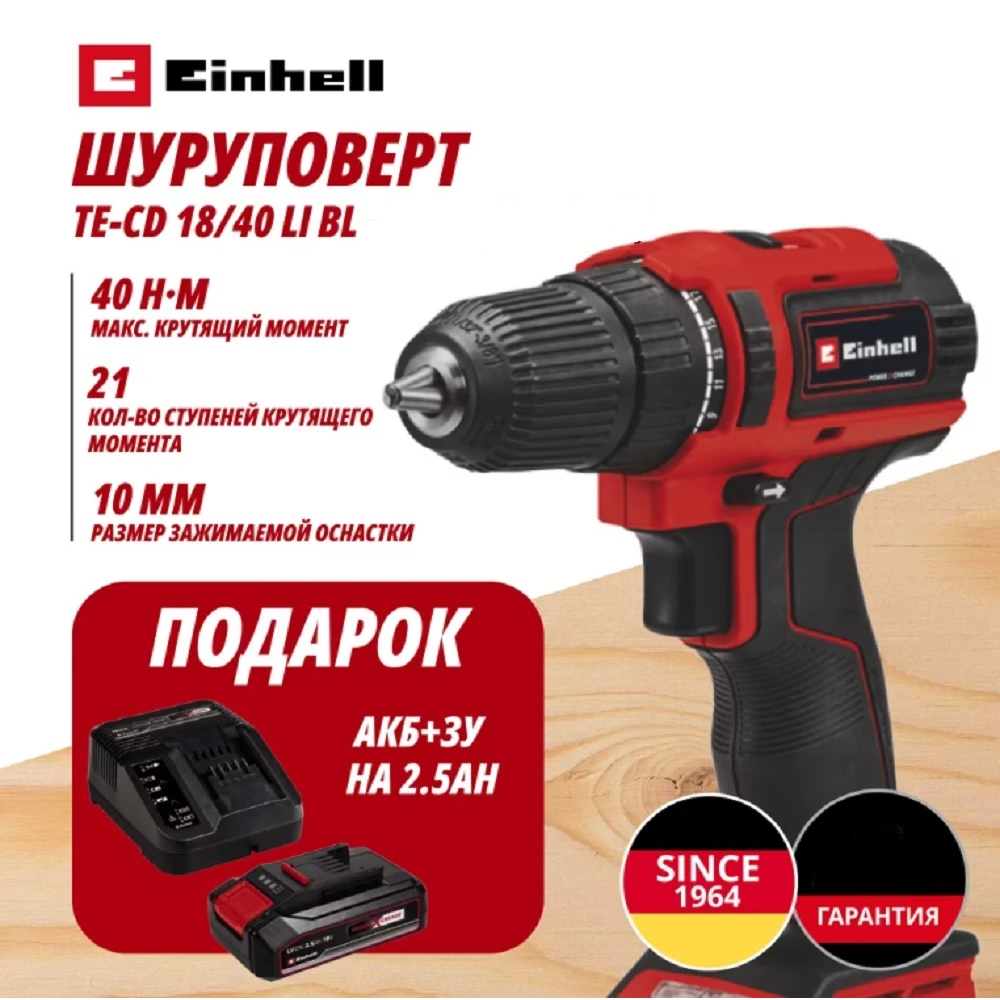 Дрель Einhell Germany AG TE-CD 18/40 Li BL (451399797)