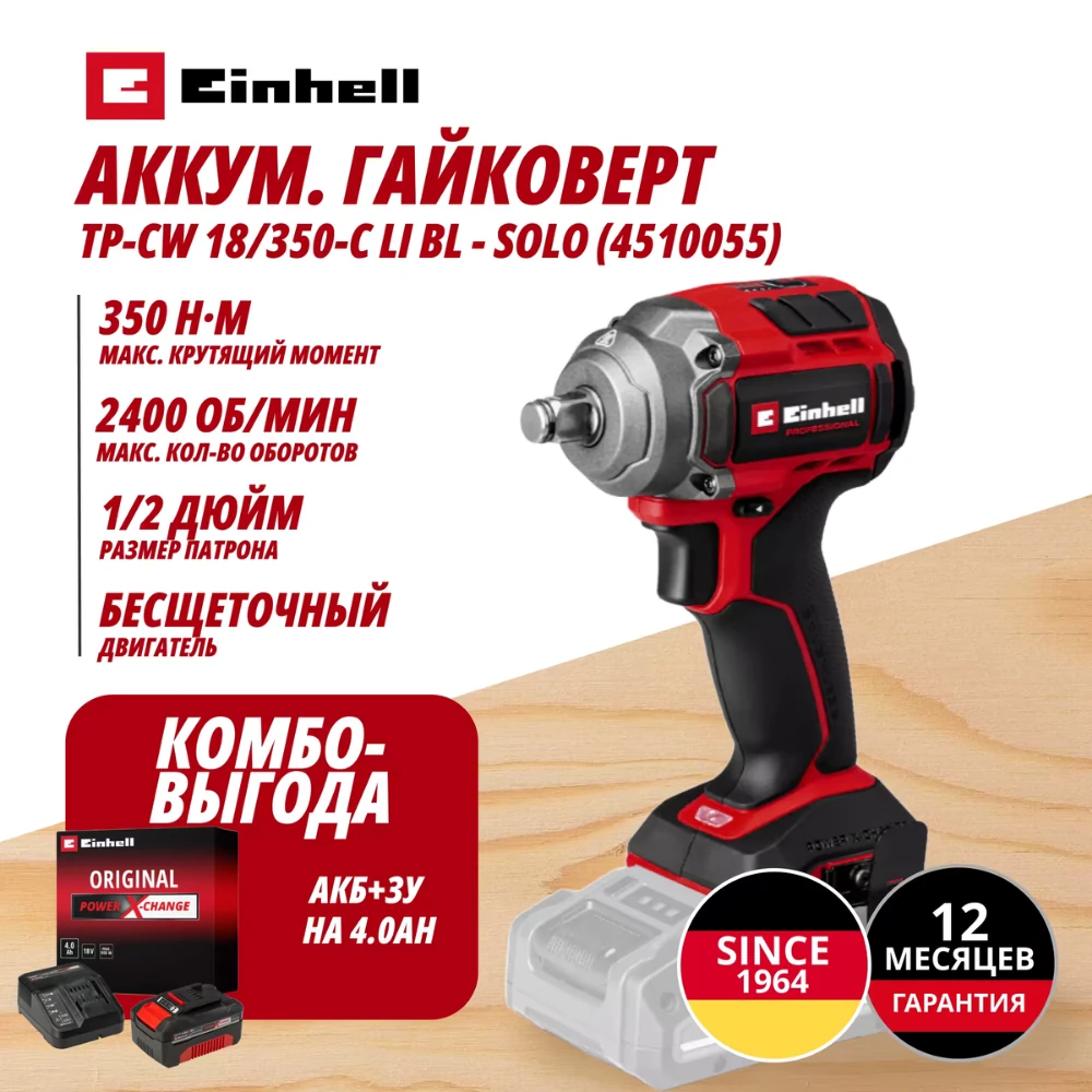 Гайковерт Einhell Germany AG TP-CW 18/350-C Li BL (451005542)