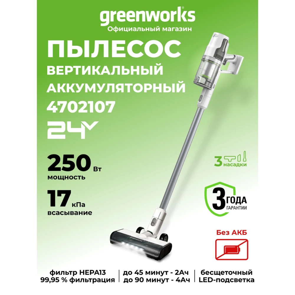 Пылесос Greenworks SV24360