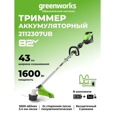 Турботриммер аккумуляторный Greenworks ST161S