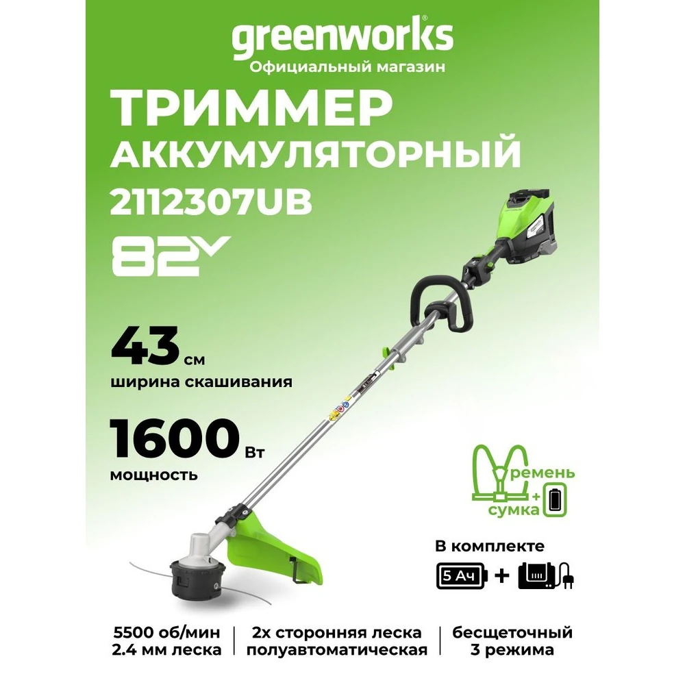 Турботриммер аккумуляторный Greenworks ST161S
