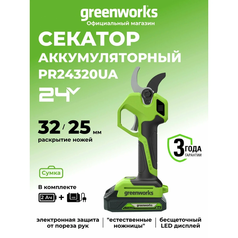 Секатор Greenworks PR24320