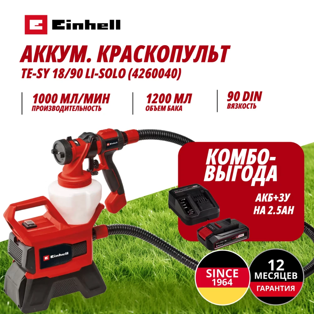 Краскопульт Einhell Germany AG TE-SY 18/90 Li (426004097)