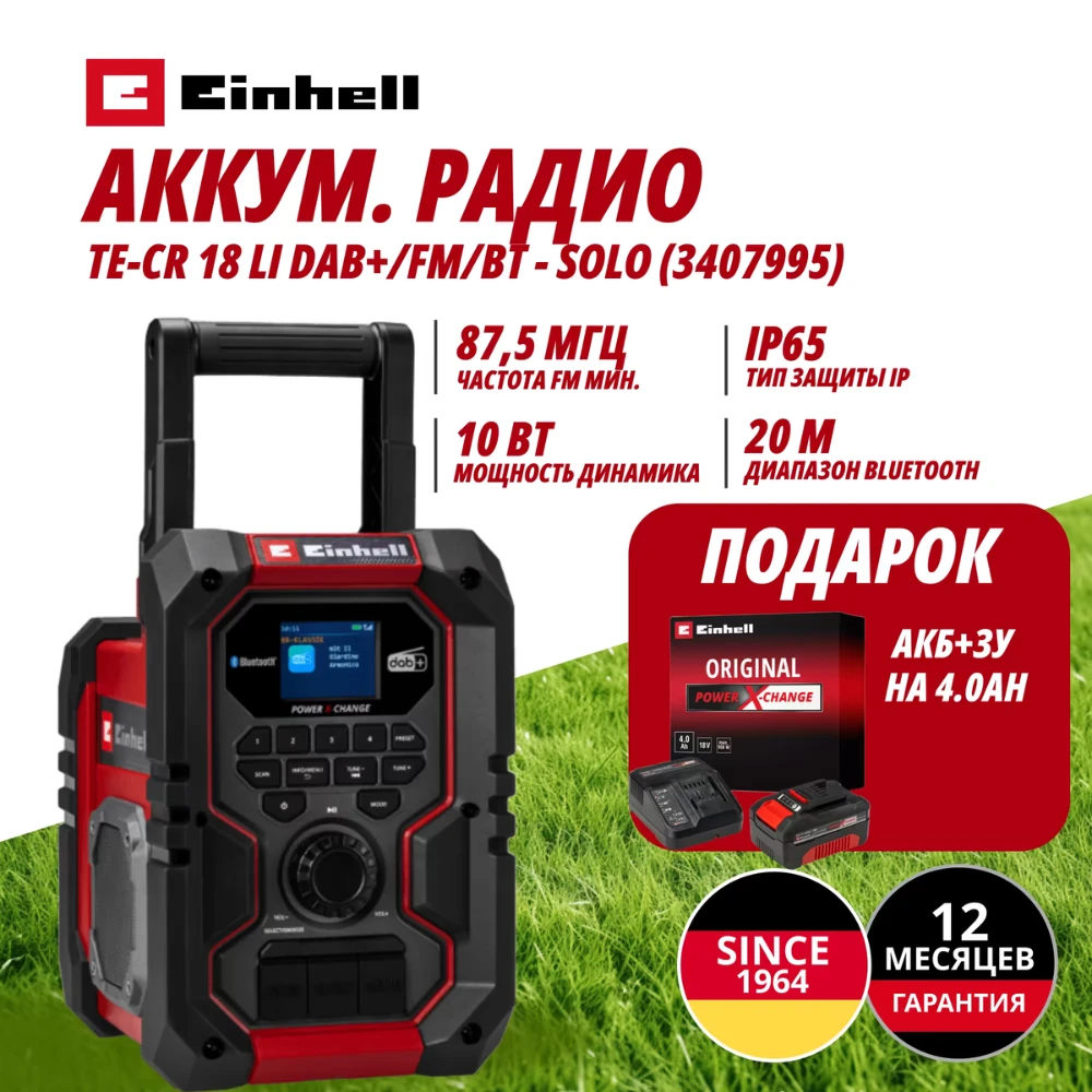 Аудиосистема Einhell Germany AG TE-CR 18 Li DAB+/FM/BT (340799542)