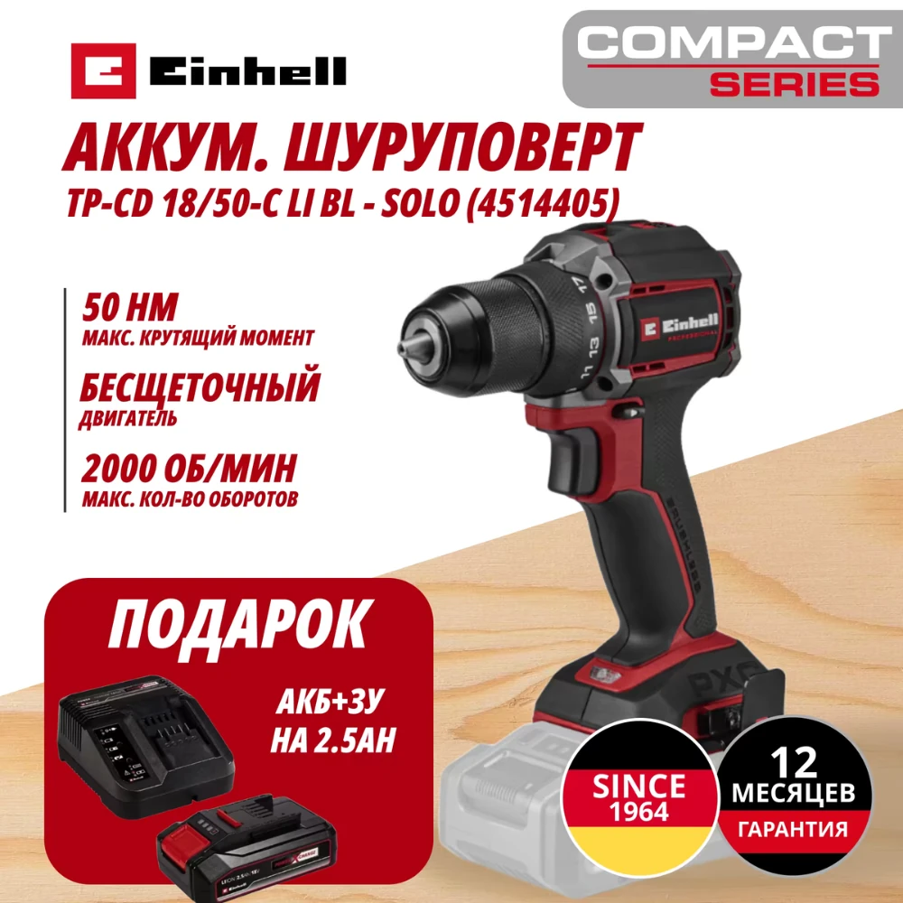 Дрель Einhell Germany AG TP-CD 18/50-C Li BL (451440597)