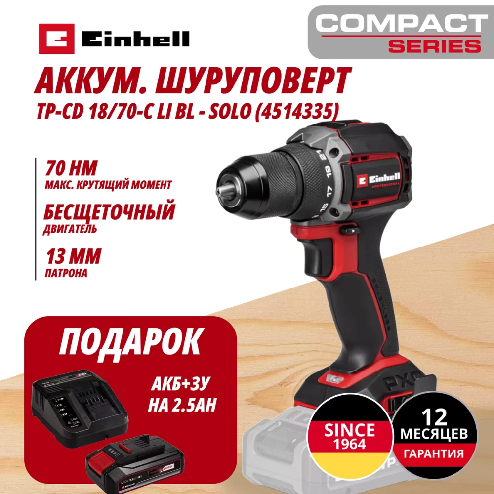 Дрель Einhell Germany AG TP-CD 18/70-C Li BL (451433597)