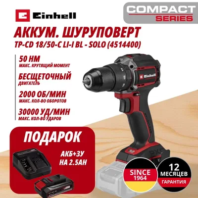 Дрель Einhell Germany AG TP-CD 18/50-C Li-i BL (451440097)