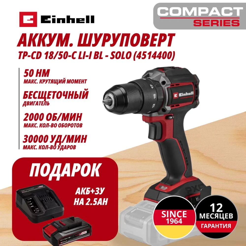 Дрель Einhell Germany AG TP-CD 18/50-C Li-i BL (451440097)