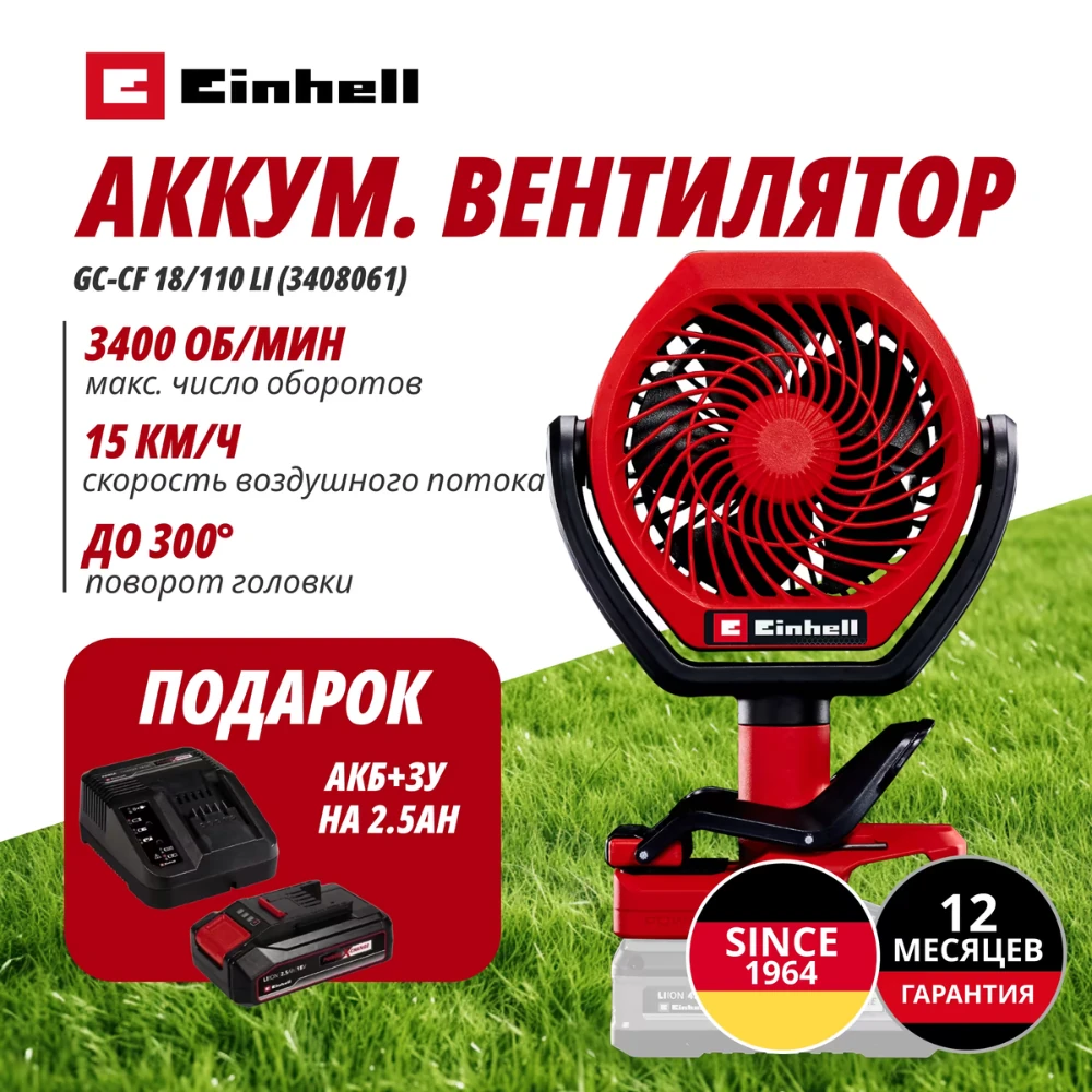 Вентилятор Einhell Germany AG GC-CF 18/110 Li (340806197)