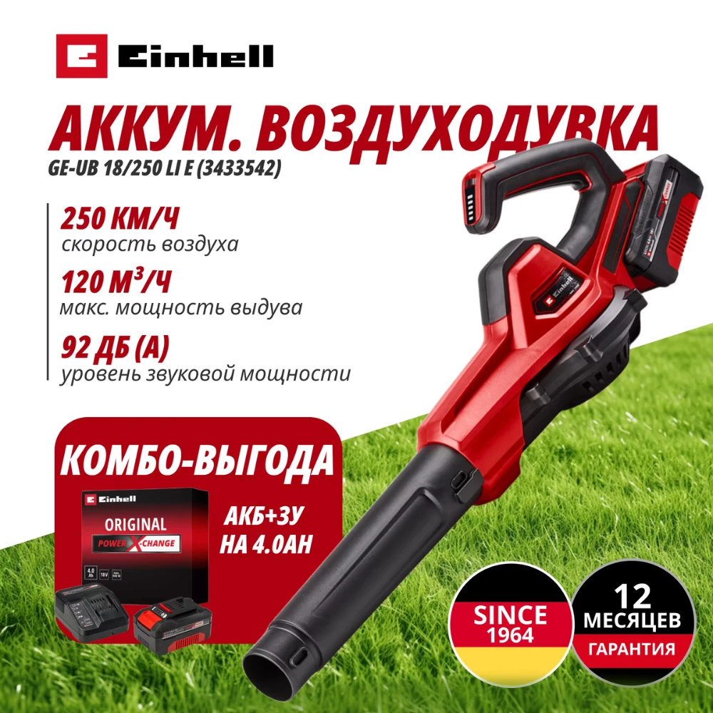 Воздуходувка Einhell Germany AG GE-UB 18/250 Li E (343354242)