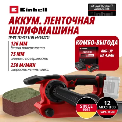 Шлифмашина Einhell Germany AG TP-BS 18/457 Li BL (446627042)