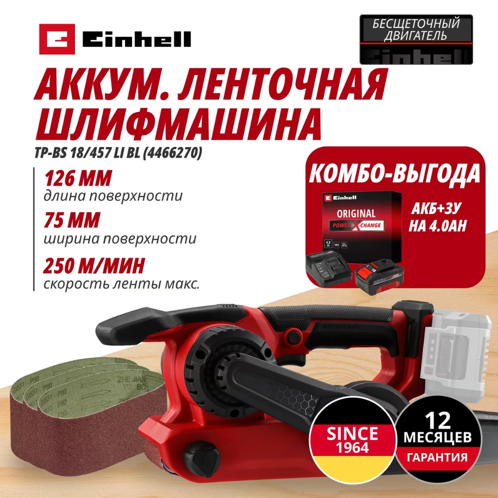 Шлифмашина Einhell Germany AG TP-BS 18/457 Li BL (446627042)