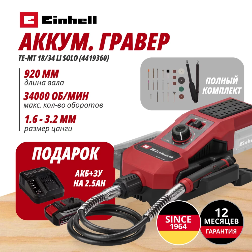 Многофункциональный инструмент Einhell Germany AG TE-MT 18/34 Li (441936097)