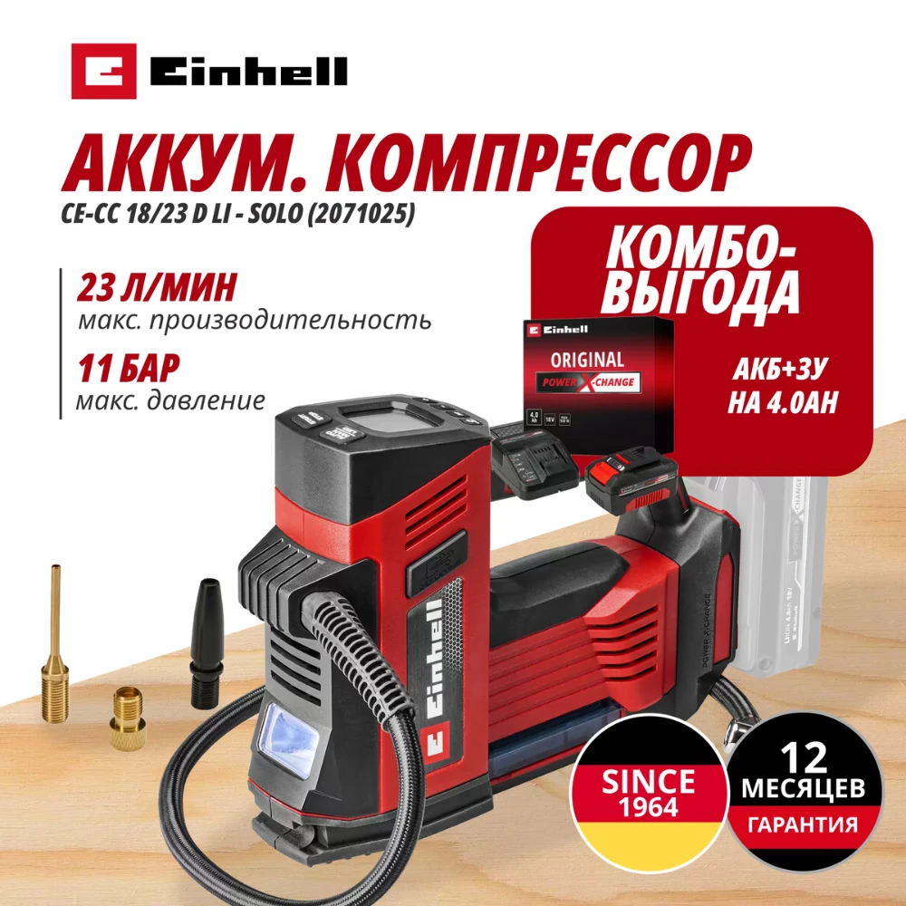 Компрессор Einhell Germany AG CE-CC 18/23 D Li (207102542)