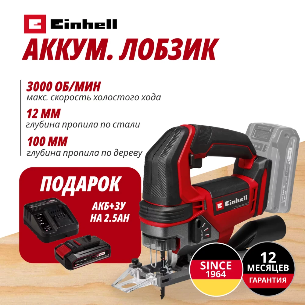 Электролобзик Einhell Germany AG TE-JS 18/100 Li (432127097)
