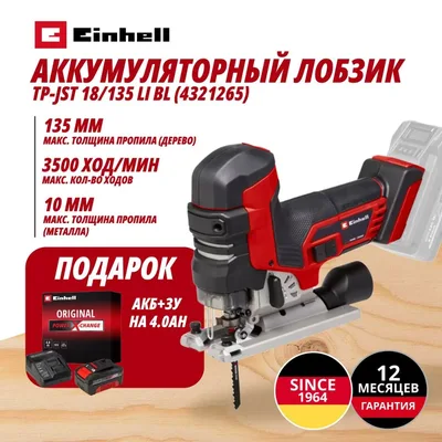 Электролобзик Einhell Germany AG TP-JST 18/135 Li BL (432126542)