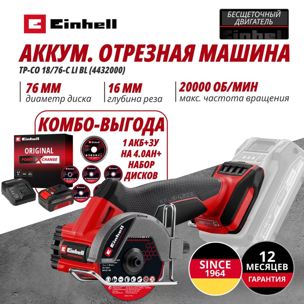 Отрезная машина Einhell Germany AG TP-CO 18/76-C Li BL (954963388)