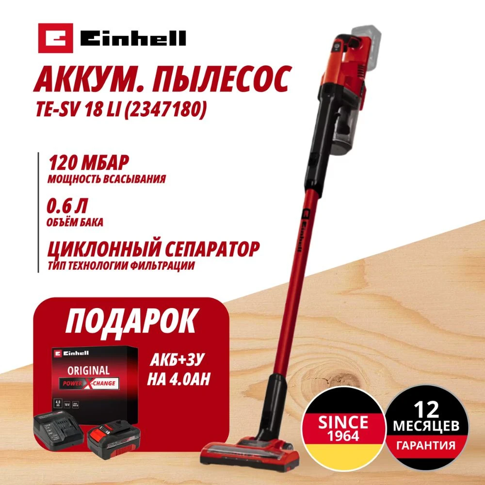Пылесос Einhell Germany AG TE-SV 18 Li (234718042)