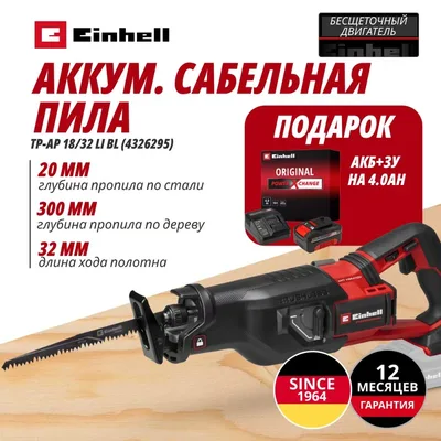 Пила сабельная Einhell Germany AG TP-AP 18/32 Li BL (432629542)