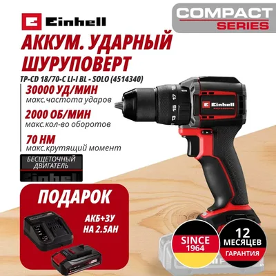 Дрель Einhell Germany AG TP-CD 18/70-C Li-i BL (451434097)