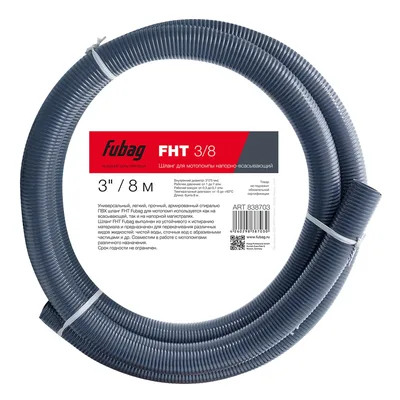 Шланг Fubag FHT 3/8