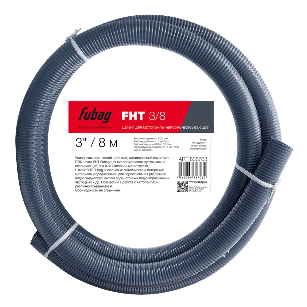 Шланг Fubag FHT 3/8