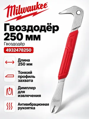 Гвоздодер Milwaukee 4932478250