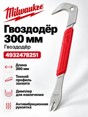 Гвоздодер Milwaukee 4932478251