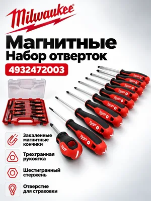 Набор отверток Milwaukee 4932472003